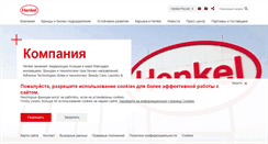 Desktop Screenshot of henkel.ru