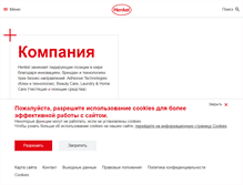Tablet Screenshot of henkel.ru