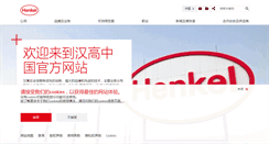 Desktop Screenshot of henkel.cn