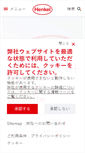 Mobile Screenshot of henkel.co.jp